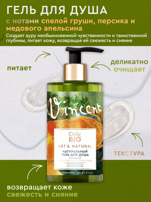 Гель для душа Питательный Масло персика и спелая груша Only Bio Art & Naturall 420 мл