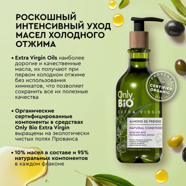 Бальзам Блеск и стойкость цвета Only Bio Extra Virgin 350 мл
