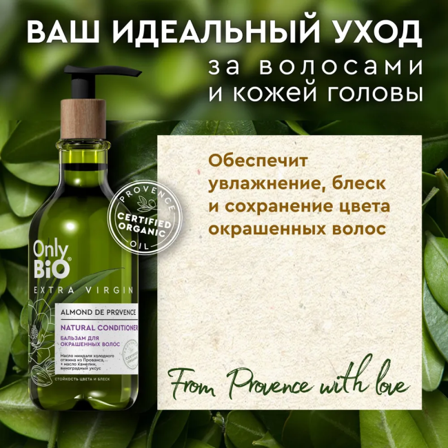 Бальзам Блеск и стойкость цвета Only Bio Extra Virgin 350 мл