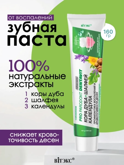 Зубная паста Кора дуба Шалфей Календула DENTAVIT 160 гр