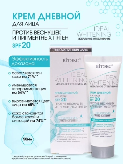 Крем дневной SPF-20  Ideal Whitening 50 мл 