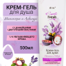 Крем-гель для душа Мангостин и Лаванда Exotic 500 мл