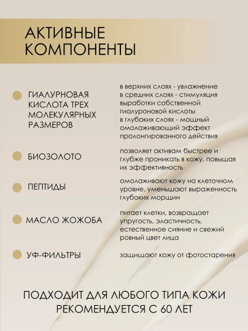 Крем-лифтинг для лица и шеи Против морщин SPF 20 дневной 60+ Гиалурон GOLD 45 мл Крем-лифтинг для лица и шеи Против морщин SPF 20 дневной 60+ Гиалурон GOLD 45 мл