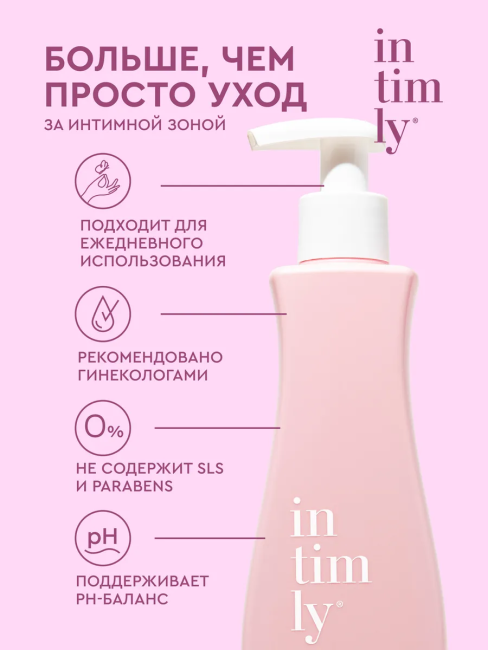 Гель для интимной гигиены с афродизиаками роза и жасмин INTIMLY Euphoria 220 мл Гель для интимной гигиены с афродизиаками роза и жасмин INTIMLY Euphoria 220 мл