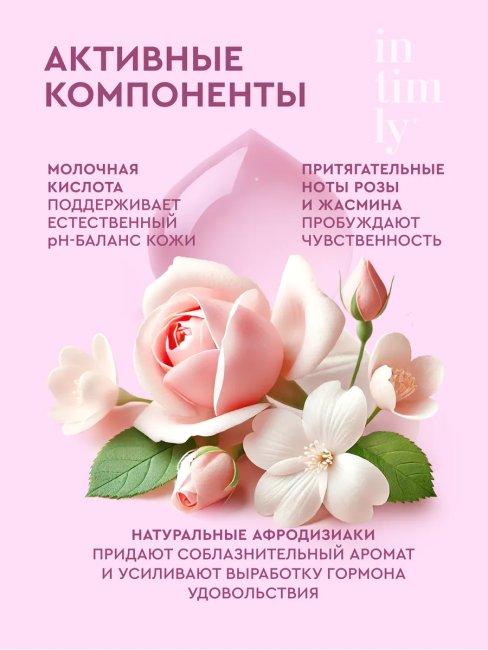 Гель для интимной гигиены с афродизиаками роза и жасмин INTIMLY Euphoria 220 мл Гель для интимной гигиены с афродизиаками роза и жасмин INTIMLY Euphoria 220 мл