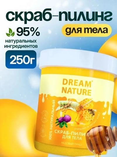 Скраб-пилинг для тела Медовый пунш Dream Nature 250 гр