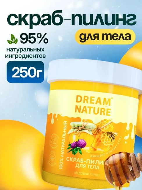 Скраб-пилинг для тела Медовый пунш Dream Nature 250 гр Скраб-пилинг для тела Медовый пунш Dream Nature 250 гр