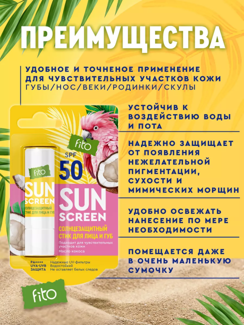 Солнцезащитный стик для лица и губ SUN SCREEN SPF-50 4,5г Солнцезащитный стик для лица и губ SUN SCREEN SPF-50 4,5г