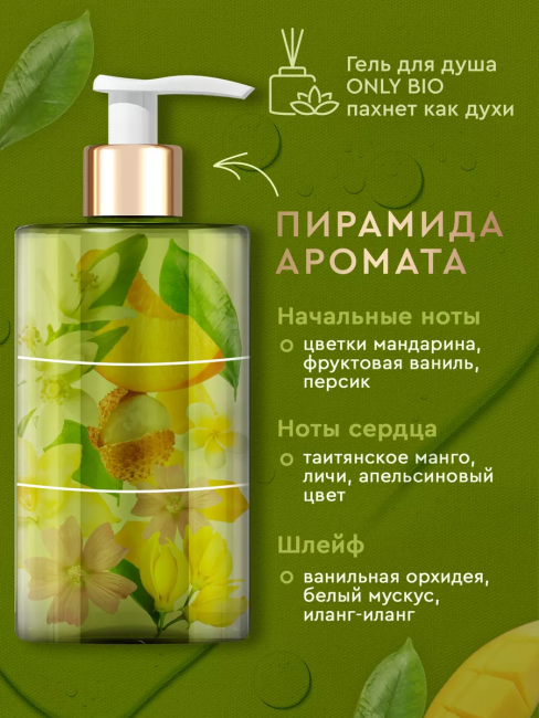 Гель для душа Гладкость кожи Масло таитянского манго Only Bio Art & Naturall 420 мл Гель для душа Гладкость кожи Масло таитянского манго Only Bio Art & Naturall 420 мл