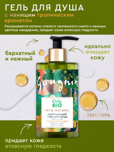 Гель для душа Гладкость кожи Масло таитянского манго Only Bio Art & Naturall 420 мл Гель для душа Гладкость кожи Масло таитянского манго Only Bio Art & Naturall 420 мл