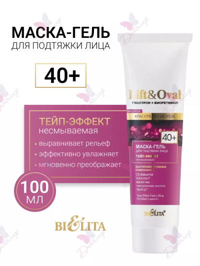 Маска-гель для подтяжки лица Тейп-эффект несмываемая Lift&Oval 40+ 100 мл