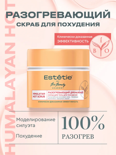 Скраб для тела для похудения разогревающий дренажный Humalayan hot scrub ESTETIE 180 мл