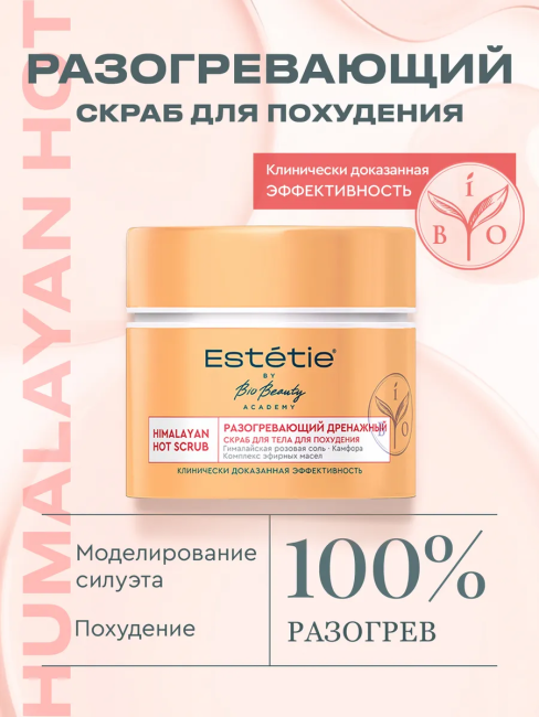 Скраб для тела для похудения разогревающий дренажный Humalayan hot scrub ESTETIE 180 мл