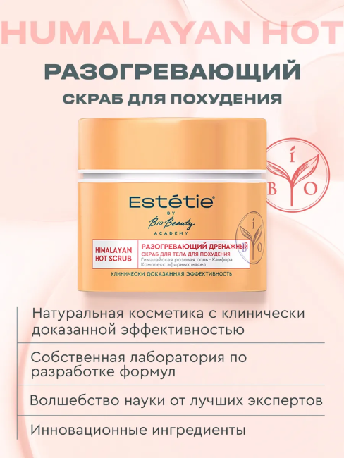 Скраб для тела для похудения разогревающий дренажный Humalayan hot scrub ESTETIE 180 мл