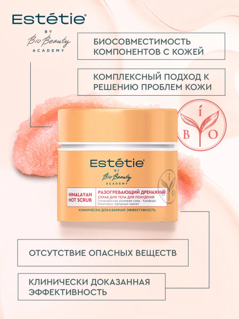 Скраб для тела для похудения разогревающий дренажный Humalayan hot scrub ESTETIE 180 мл