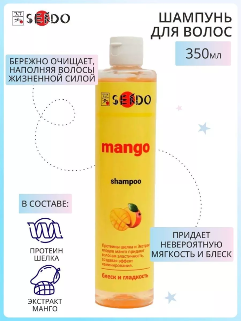 Шампунь МАНГО Блеск и гладкость PARLI Sendo 350 мл