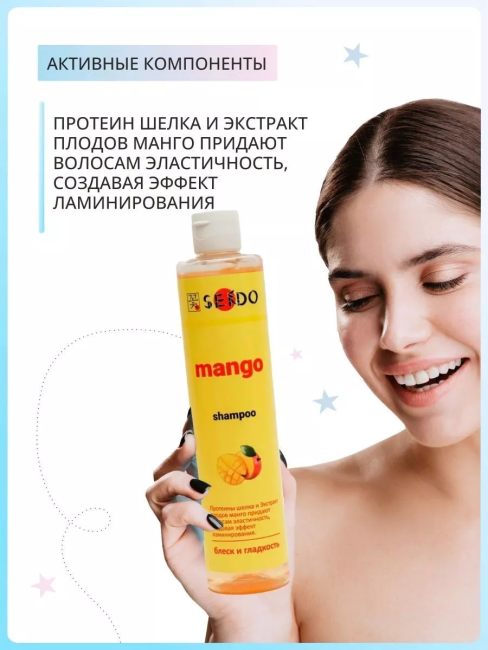 Шампунь МАНГО Блеск и гладкость PARLI Sendo 350 мл