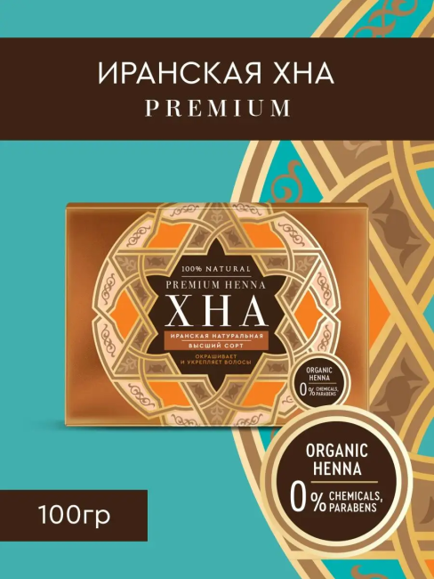 Хна иранская натуральная PREMIUM 100 гр