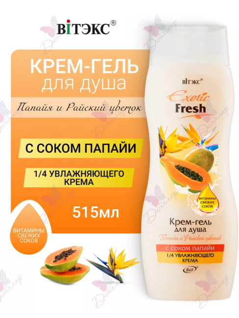 Крем-гель для душа Папайя и Райский Цветок Exotic 515 мл