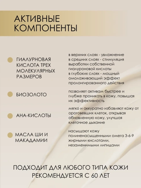 Крем-пилинг для лица и шеи Глобального омоложения Ночной 60+ Гиалурон GOLD 45 мл  Крем-пилинг для лица и шеи Глобального омоложения Ночной 60+ Гиалурон GOLD 45 мл