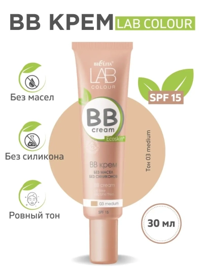 BB крем без масел и силиконов 03 medium LAB colour 30 мл