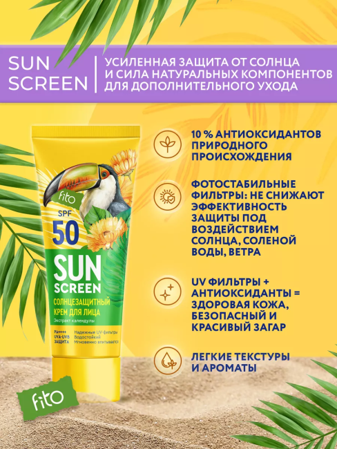 Солнцезащитный крем для лица SUN SCREEN SPF-50 50 мл Солнцезащитный крем для лица SUN SCREEN SPF-50 50 мл