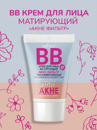 BB крем для лица матирующий АНТИ АКНЕ 30 мл