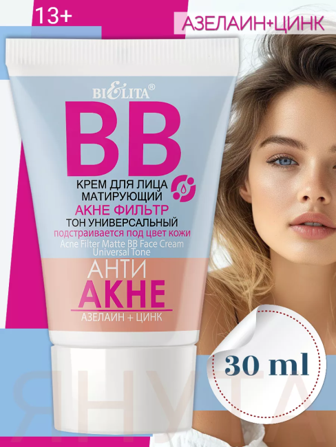 BB крем для лица матирующий АНТИ АКНЕ 30 мл