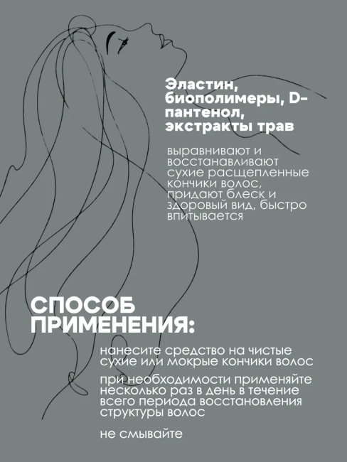 Полирующая СЫВОРОТКА для секущихся кончиков волос несмываемая Интенсивная Терапия 150 мл