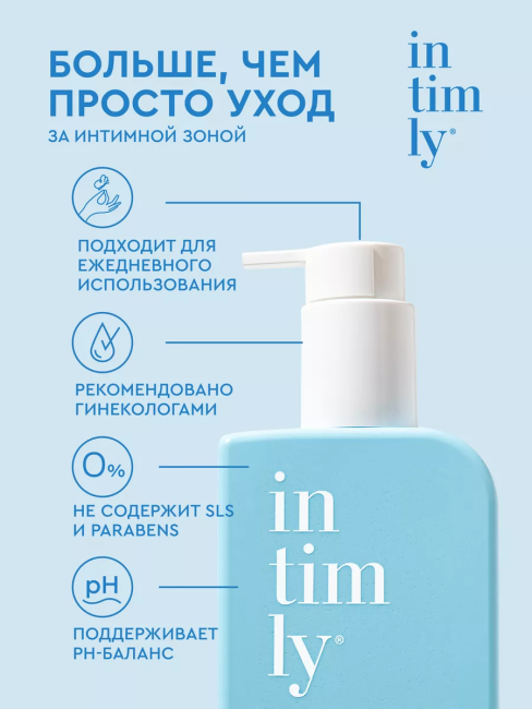 Гель для интимной гигиены с гиалуроновой кислотой INTIMLY Hyaluron 220 мл