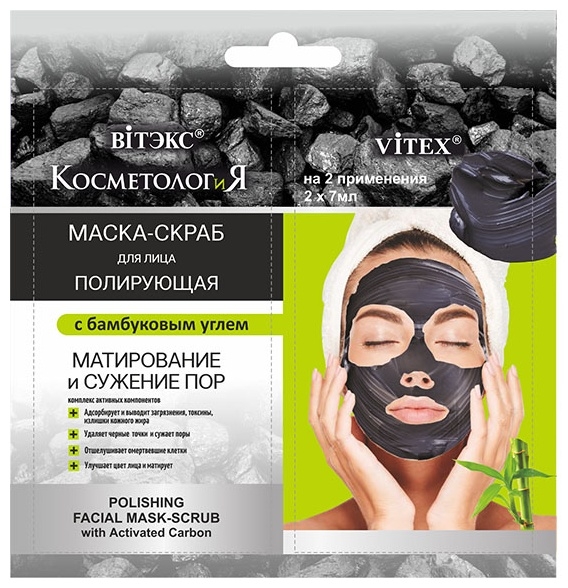 МАСКА-СКРАБ для лица ПОЛИРУЮЩАЯ с бамбуковым углем, 2 шт по 7 мл САШЕ КОСМЕТОЛОГиЯ 