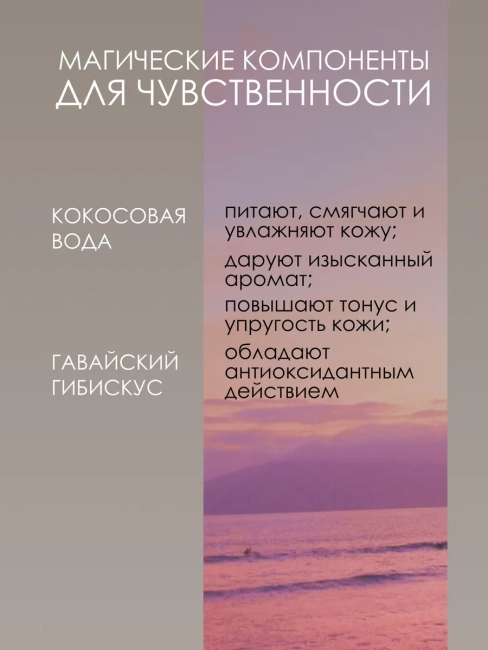 ГЕЛЬ для душа ГАВАЙИ EXOTIC PARADISE 500 мл