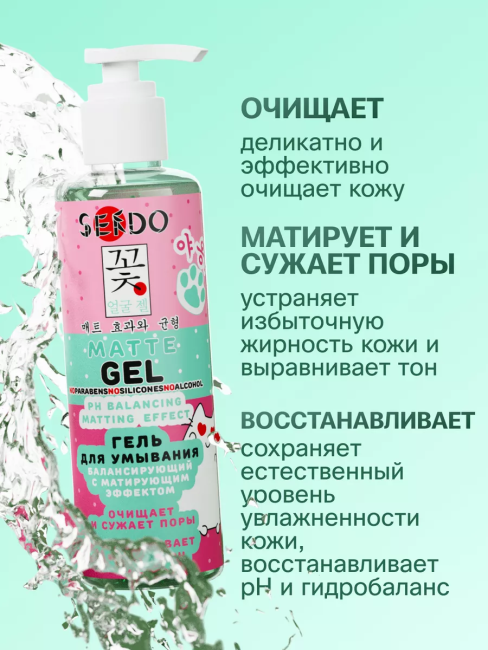 Гель для умывания для всех типов кожи Балансирующий с матирующим эффектом PARLI Sendo 200 мл