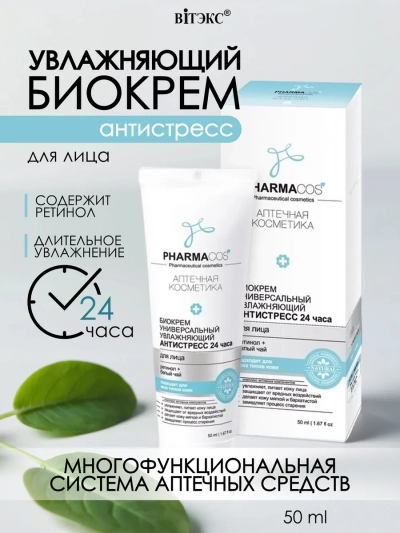 Биокрем для лица универсальный увлажняющий Антистресс 24 часа PHARMACOS 50 мл