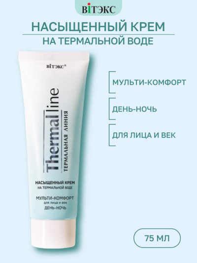 Крем насыщенный для лица и век ДЕНЬ-НОЧЬ THERMAL LINE 75 мл