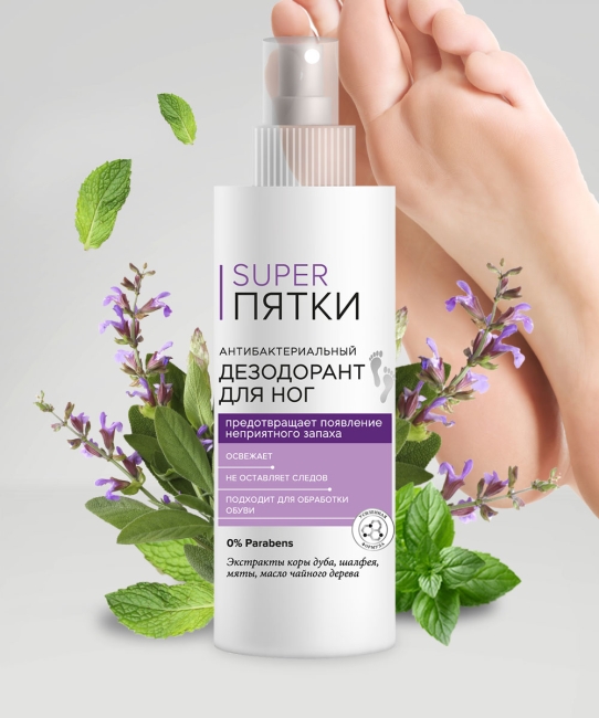 Дезодорант для ног Антибактериальный SUPER ПЯТКИ 190 мл