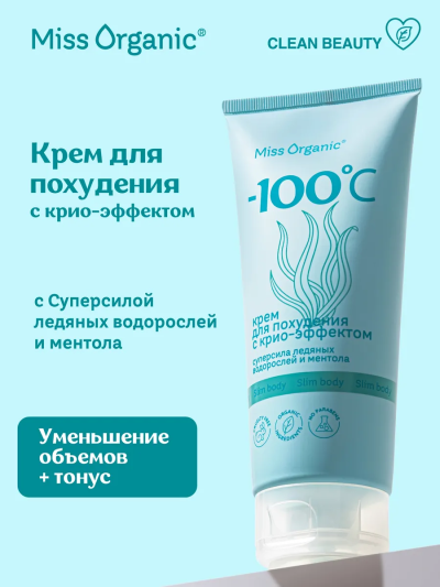Крем для похудения с крио-эффектом Miss Organic 200 мл
