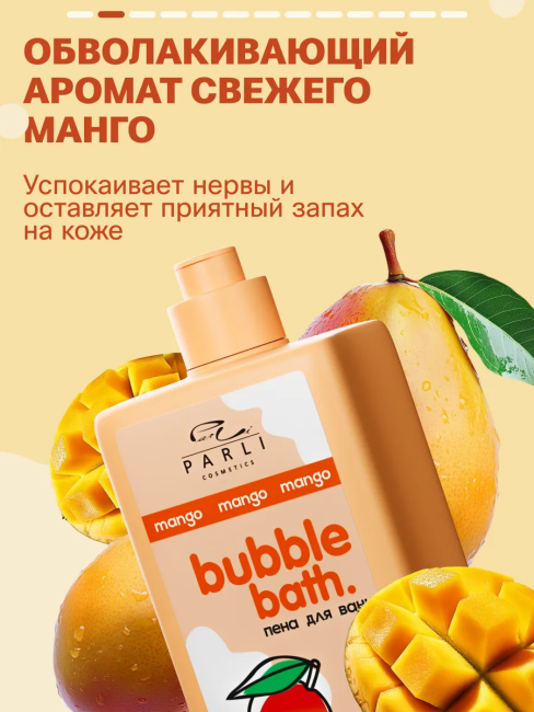 Пена для ванн Bubble Bath Mango PARLI 480 мл Пена для ванн Bubble Bath Mango PARLI 480 мл
