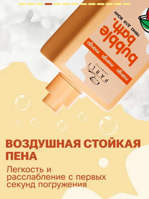 Пена для ванн Bubble Bath Mango PARLI 480 мл Пена для ванн Bubble Bath Mango PARLI 480 мл