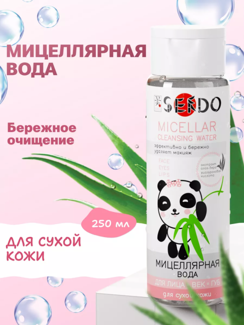 Мицеллярная вода Для сухой кожи PARLI Sendo 250 мл
