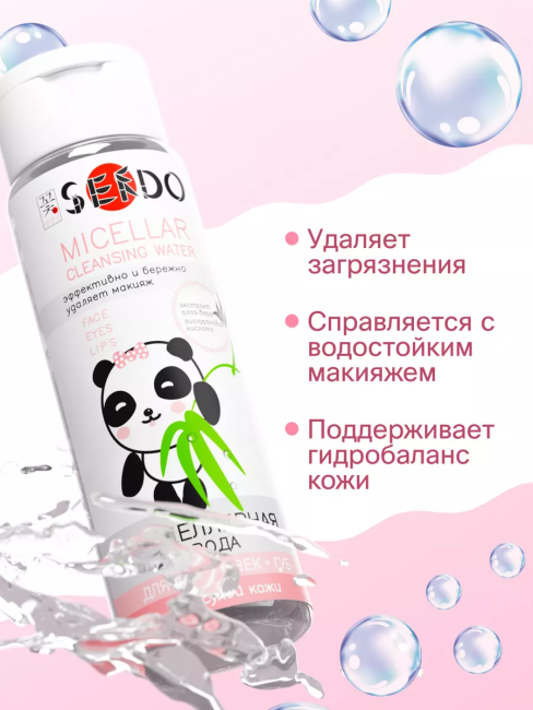 Мицеллярная вода Для сухой кожи PARLI Sendo 250 мл Мицеллярная вода Для сухой кожи PARLI Sendo 250 мл