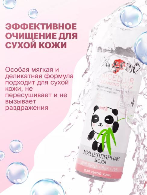 Мицеллярная вода Для сухой кожи PARLI Sendo 250 мл Мицеллярная вода Для сухой кожи PARLI Sendo 250 мл