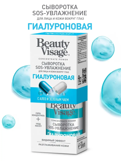 Сыворотка SOS-УВЛАЖНЕНИЕ «Гиалуроновая» для лица и кожи вокруг глаз Beauty Visage 30 мл