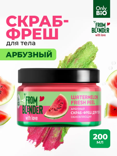 Скраб-фреш для тела Арбузный FROM BLENDER WITH LOVE 200 мл