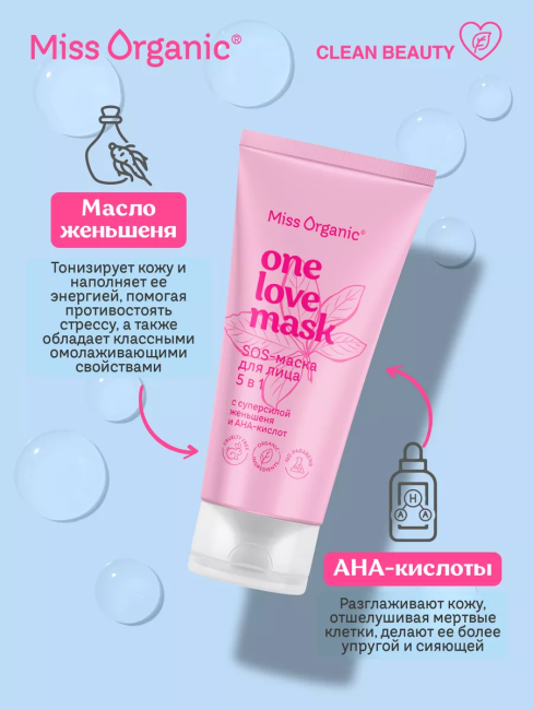 Sos-маска для лица 5в1 ONE LOVE MASK Miss Organic 50 мл Sos-маска для лица 5в1 ONE LOVE MASK Miss Organic 50 мл