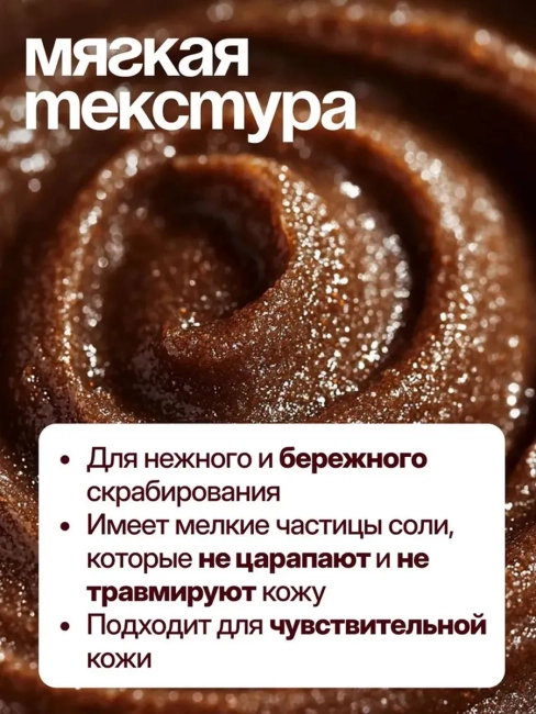 Скраб-пилинг для тела Шоколадный шейк Dream Nature 250 гр Скраб-пилинг для тела Шоколадный шейк Dream Nature 250 гр