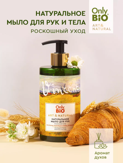 Мыло для рук Роскошный уход Протеины пшеницы и травы Прованса Only Bio Art & Naturall 420 мл