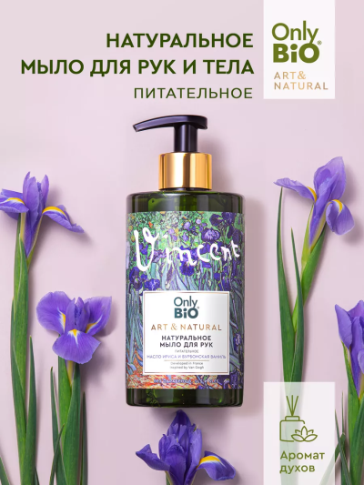 Мыло для рук Питательное Масло ириса и бурбонская ваниль Only Bio Art & Naturall 420 мл
