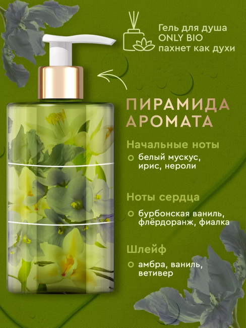 Мыло для рук Питательное Масло ириса и бурбонская ваниль Only Bio Art & Naturall 420 мл Мыло для рук Питательное Масло ириса и бурбонская ваниль Only Bio Art & Naturall 420 мл