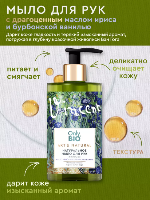 Мыло для рук Питательное Масло ириса и бурбонская ваниль Only Bio Art & Naturall 420 мл Мыло для рук Питательное Масло ириса и бурбонская ваниль Only Bio Art & Naturall 420 мл
